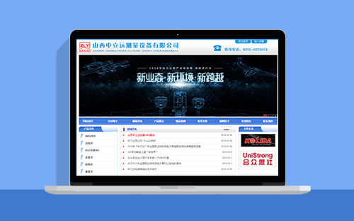 山西中立遠測量設備有限公司